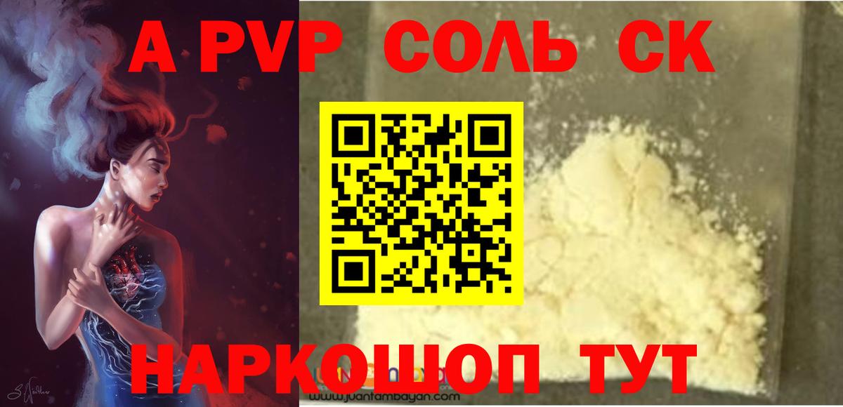 Alpha PVP VHQ Воскресенск