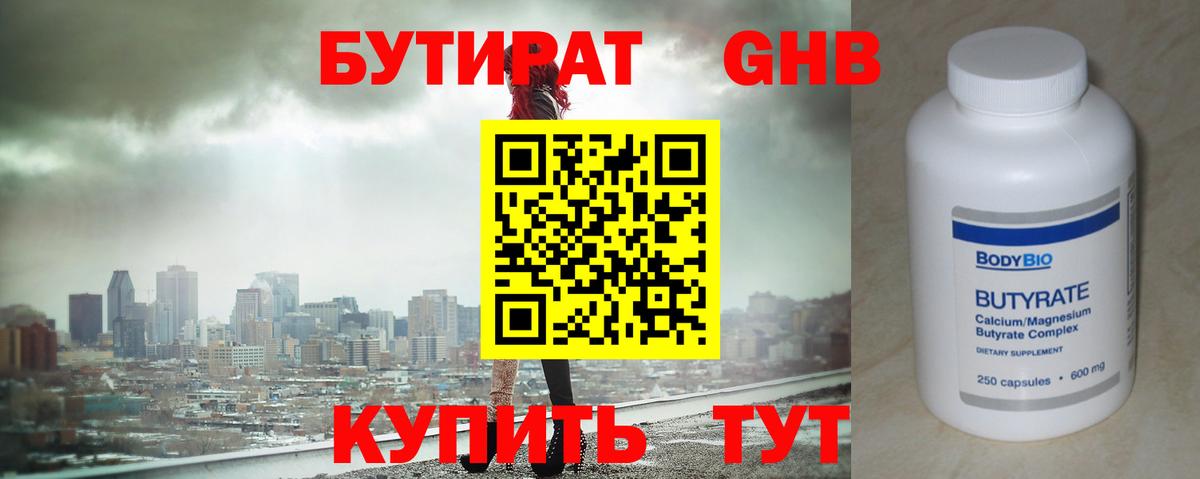 Воскресенск  БУТИРАТ GHB  Вход с VPN 