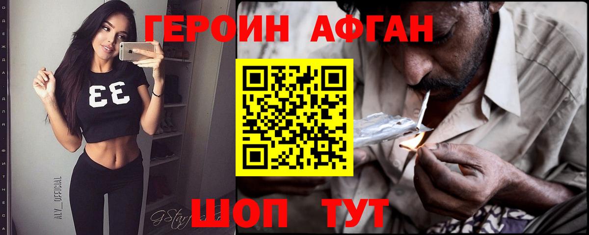 ГЕРОИН белый Воскресенск