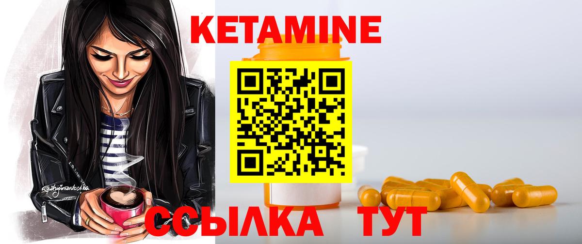 Кетамин VHQ Воскресенск